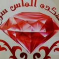 لوگوی شرکت دهکده الماس سرخ - فروش زعفران