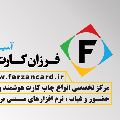 لوگوی فرزان کارت آسیا - پرینتر