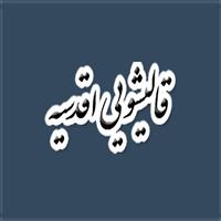لوگوی قالیشویی اقدسیه