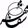 لوگوی کلینیک شفامهر اسلامشهر - کاردرمانی