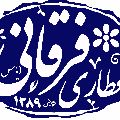 لوگوی عطاری فرقانی