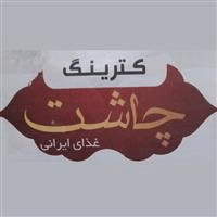 لوگوی کترینگ چاشت - تهیه غذا