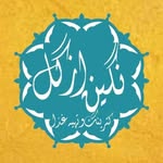 لوگوی کترینگ نگین ازگل - تهیه غذا