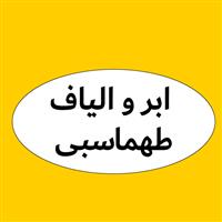 طهماسبی