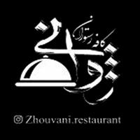 لوگوی رستوران ژوانی