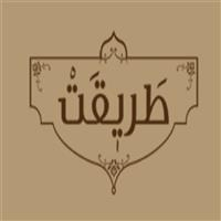 لوگوی رستوران طریقت