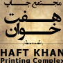 لوگوی مجتمع چاپ هفت خوان - طراحی و چاپ