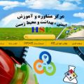 لوگوی ارائه خدمات مشاوره ایمنی و بهداشت و محیط زیست - بهداشت حرفه ای و طب کار