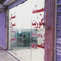 لوگوی صنایع شیشه البرز سکوریت - فروش شیشه نشکن