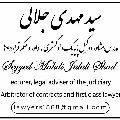 موسسه داوری سیدمهدی جلالی