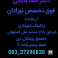 دکتر هما بابایی