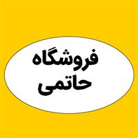 لوگوی فروشگاه حاتمی - فروش ابزار صنعتی