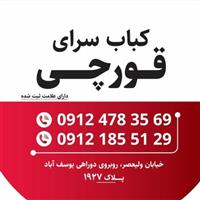 لوگوی جوجه سرا و آشکده قورچی - حلیم پزی و آش
