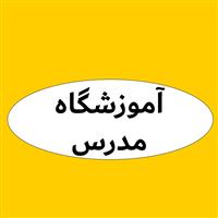 لوگوی آموزشگاه رانندگی مدرس سبزوار