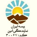لوگوی بیمه ایران - امین - نمایندگی بیمه