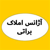 لوگوی آژانس املاک براتی - مشاور املاک