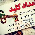 لوگوی امداد کلید شیراز - کلید سازی
