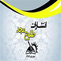 انتشارات طلوع مجد