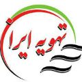 لوگوی تهویه ایران - تهویه مطبوع