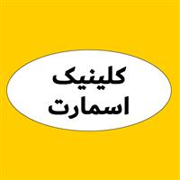 لوگوی کلینیک اسمارت - کلینیک دندانپزشکی