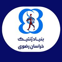 بنیاد ژنتیک خراسان رضوی