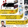 لوگوی گروه حفاظتی حس ششم - دزدگیر و صوتی خودرو (ضبط)