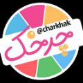 لوگوی پایگاه علمی سرگرمی چرخک - وب سایت خانواده و سرگرمی