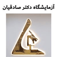 لوگوی آزمایشگاه دکتر صادقیان - آزمایشگاه پاتوبیولوژی