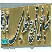 طباخی قوچ طلایی