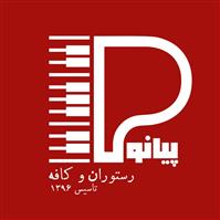 لوگوی کافه رستوران پیانو - کافی شاپ