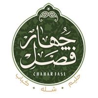 لوگوی حلیم چهارفصل - حلیم پزی و آش