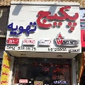 لوگوی فروشگاه احمدی - پکیج گرمایشی سرمایشی