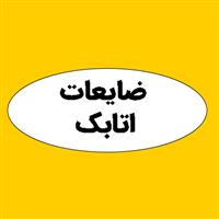 لوگوی ضایعات اتابک - ضایعات آهن