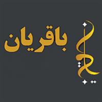 لوگوی باقریان - اوراقی فروشی