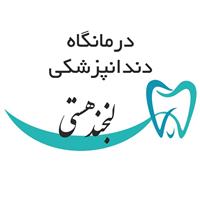 لوگوی کلینک لبخند هستی - کلینیک دندانپزشکی