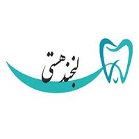 لوگوی کلینیک لبخند هستی - کلینیک دندانپزشکی