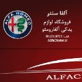 لوگوی فروشگاه آنلاین آلفا سنتر - فروش لوازم یدکی خودرو