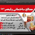 لوگوی مصالح فروشی ولی عصر - فروش مصالح ساختمان