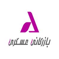 لوگوی بازرگانی عسگری - فروشگاه اینترنتی