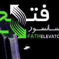 لوگوی فروشگاه فتح - تجهیزات آسانسور