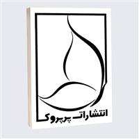لوگوی انتشارات پرپروک