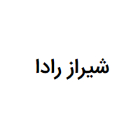لوگوی فروشگاه شیراز رادا - فروش سیستم ردیابی و جی پی اس
