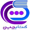 لوگوی انتشارات کتابچین