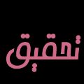لوگوی موسسه پروژه تحقیق نویس - حروف چینی و تایپ