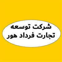 لوگوی شرکت توسعه تجارت فرداد هور - تولید پارافین