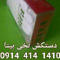 لوگوی دستکش نخی بیتا