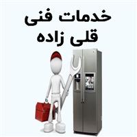 خدمات فنی قلی زاده