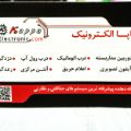 لوگوی فروشگاه کاپا الکترونیک - فروش دزدگیر و ضد سرقت