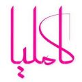 لوگوی کفش کاملیا - فروش کفش