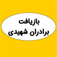 لوگوی برادران شهیدی - بازیافت ضایعات